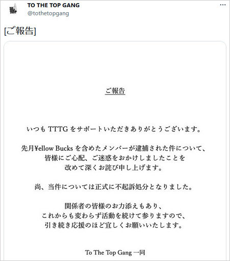 ¥ellow Bucks大麻事件で1度目の逮捕・不起訴で謝罪コメント