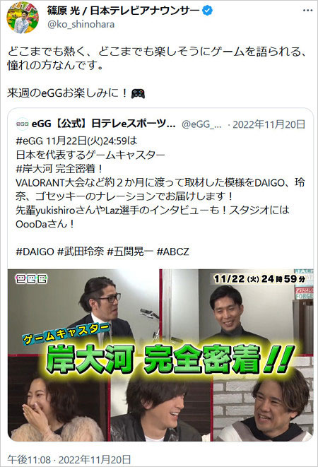 篠原光アナウンサーTwitter画像