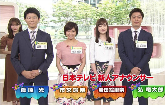 篠原光アナ・市來玲奈アナ・岩田絵里奈アナ・弘竜太郎アナ
