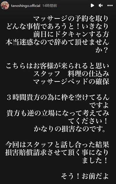 楽しんごが予約キャンセルに激怒インスタストーリー画像