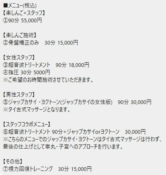 楽しんごサロン『極上ほぐしんご』施術メニュー画像