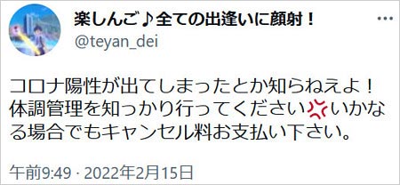 楽しんごTwitter画像