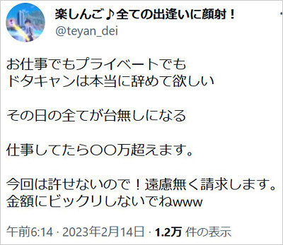 楽しんごが予約ドタキャンに損害賠償請求を宣言Twitter画像