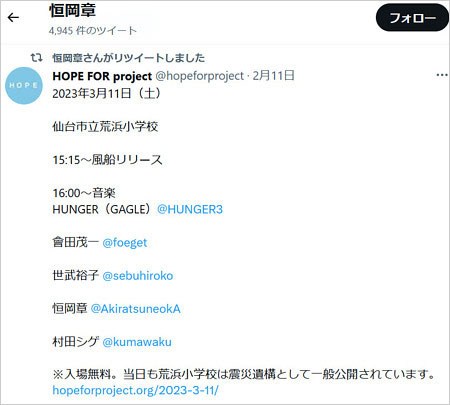 恒岡章Twitter画像