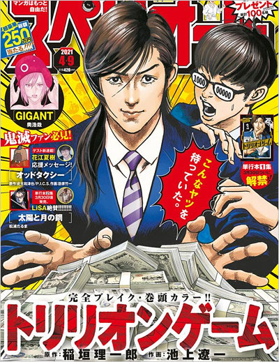 漫画トリリオンゲーム