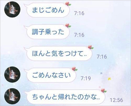 アルルカン來堵と被害女性のLINE画像