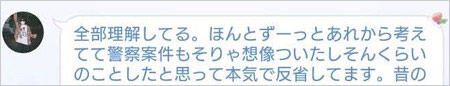 アルルカン來堵が性加害事件で謝罪LINE画像