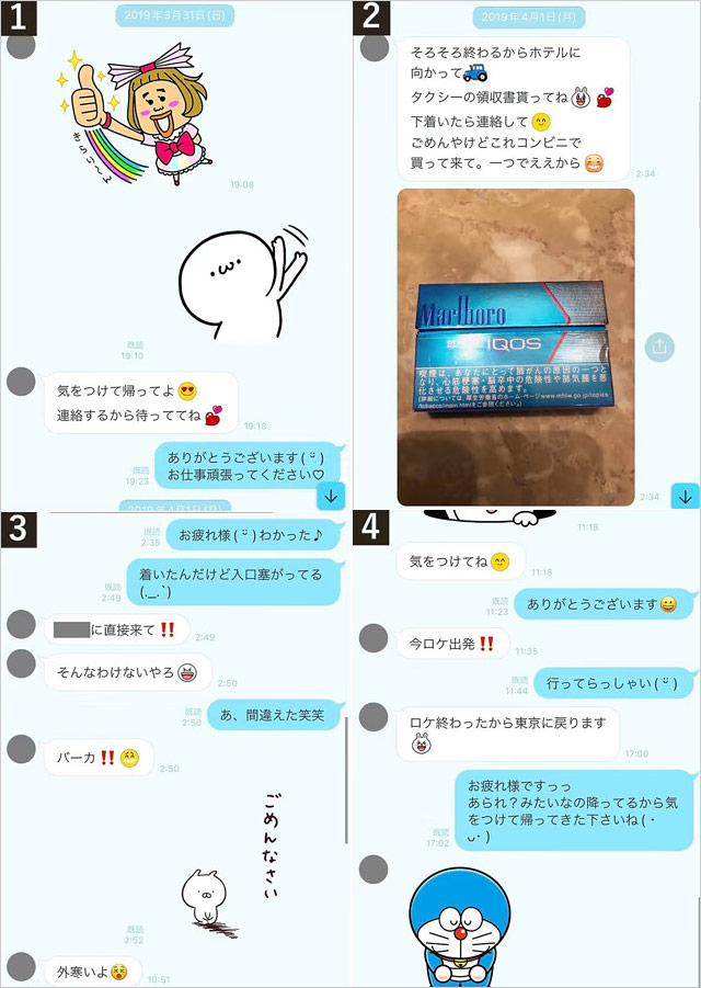 浜田雅功パパ活不倫スキャンダル流出LINE画像