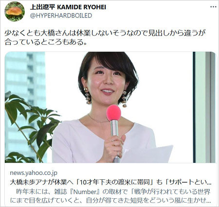 大橋未歩の夫・上出遼平Twitter画像