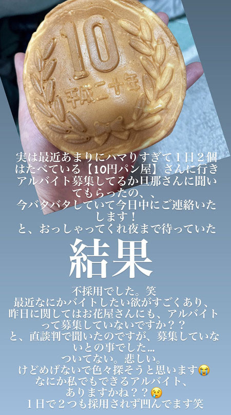 坂口杏里インスタストーリーでバイト落ちたと報告