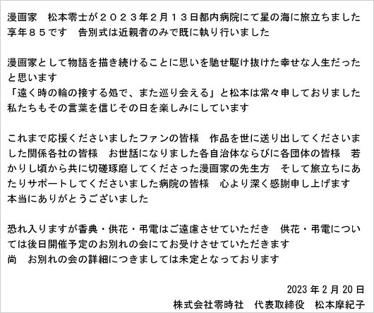 松本零士の長女のコメント