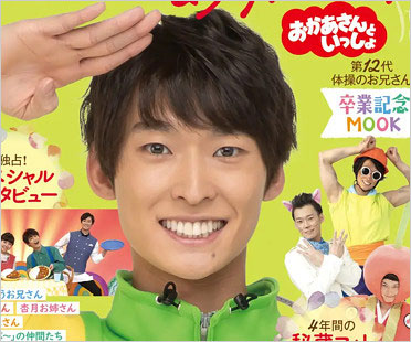 体操のお兄さん・福尾誠(まことお兄さん)