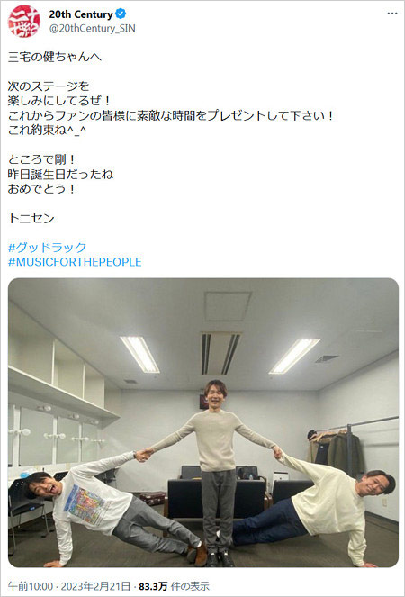 三宅健退所にトニセンがエール公式Twitter画像