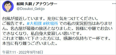 船岡久嗣アナTwitter画像