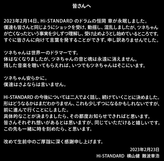 横山健＆難波章浩が恒岡章を追悼、ハイスタ活動継続発表コメント画像
