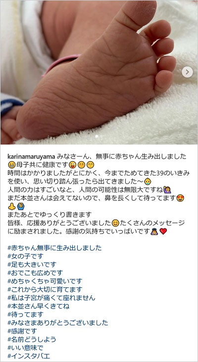 丸山桂里奈が赤ちゃん出産インスタグラム画像
