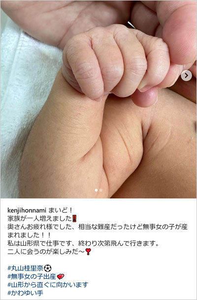 丸山桂里奈が赤ちゃん出産、本並健治のインスタグラム画像