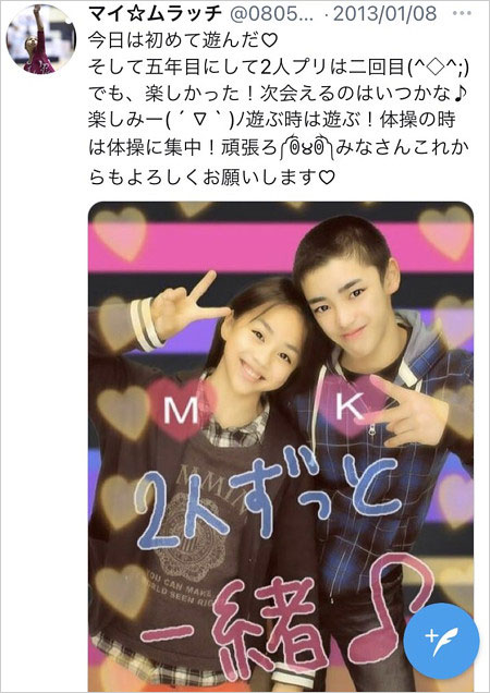 村上茉愛が白井健三が交際時のプリクラ画像