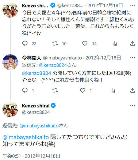 白井健三が村上茉愛と交際宣言Twitter画像