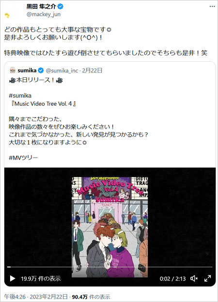 sumikaギター黒田隼之介の最後のツイート画像