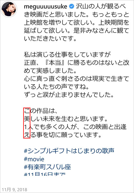 佐藤めぐみが堂本光一と交際匂わせ疑惑インスタグラム画像(映画『シンプルギフト』観賞の感想)