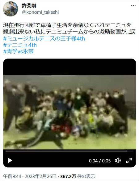 テニスの王子様の作者・許斐剛が病気で車イス告白Twitter画像