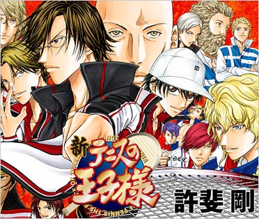 テニスの王子様