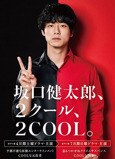 坂口健太郎が日本テレビの連ドラで2クール連続主演