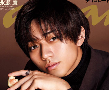 キンプリ永瀬廉