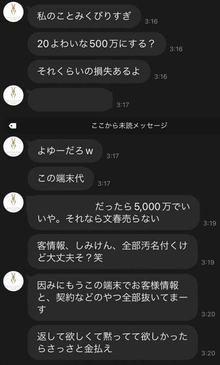 元仮面女子・吉野まりがしみけん恐喝LINE画像