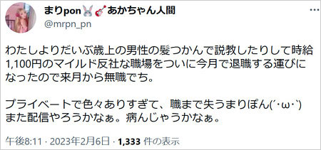 元仮面女子・吉野まりTwitter画像