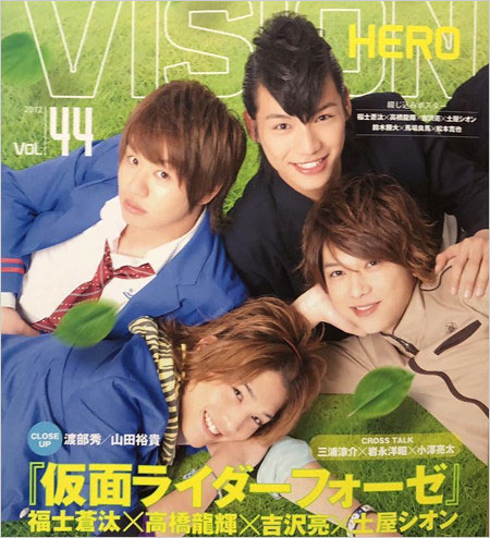 高橋龍輝『仮面ライダーフォーゼ』出演当時の福士蒼汰・吉沢亮らの画像