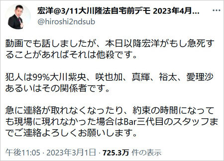 大川宏洋Twitter画像