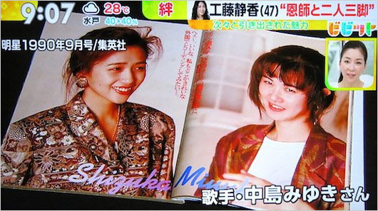 工藤静香と中島みゆき