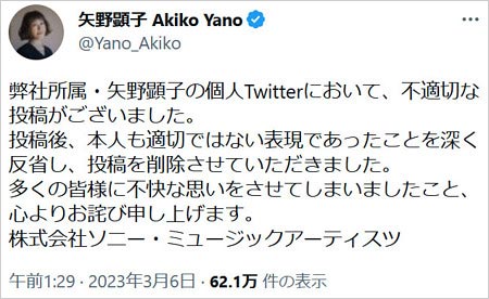 矢野顕子謝罪ツイート画像