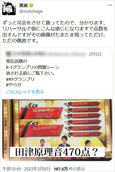 宮迫博之がR-1グランプリヤラセ疑惑否定Twitter画像