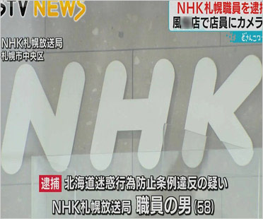 NHK札幌放送局の技術職員が盗撮事件で逮捕報道
