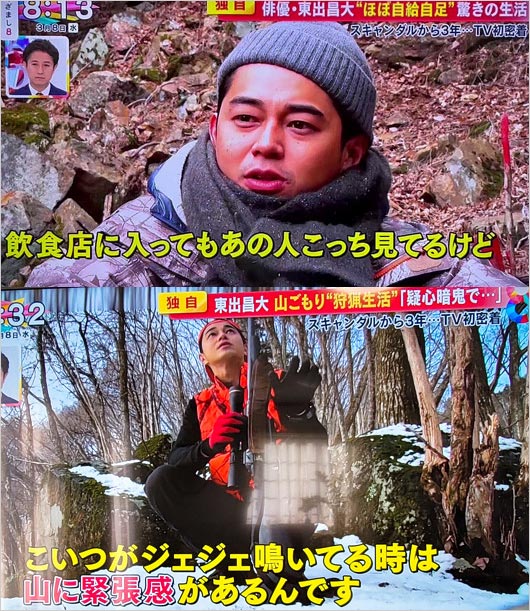 めざまし8出演の東出昌大