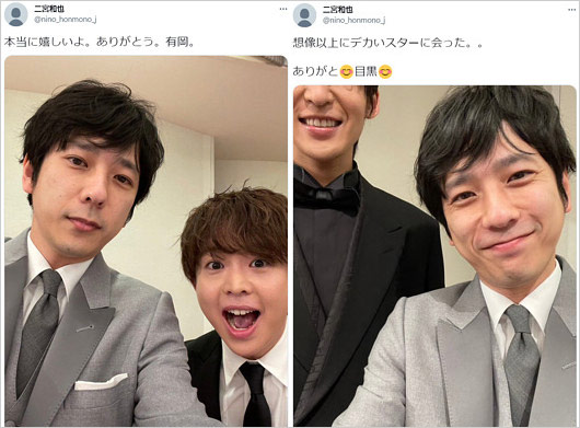二宮和也Twitterアカウント(有岡大貴&目黒蓮との画像)