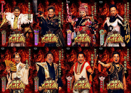 アマゾンプライムビデオ版たけし城の出演者