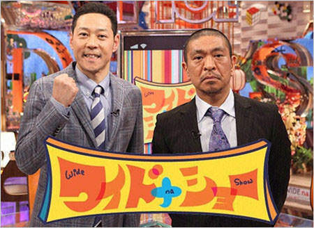 ワイドナショー出演の東野幸治＆松本人志