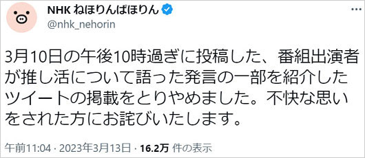 ねほりんぱほりん炎上Twitter謝罪ツイート画像
