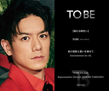 タッキー新会社TOBE