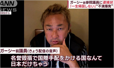 ガーシー容疑者