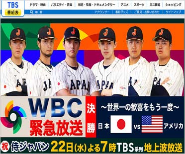 2023WBC決勝戦
