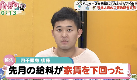 四千頭身・後藤拓実のギャラ激減告白
