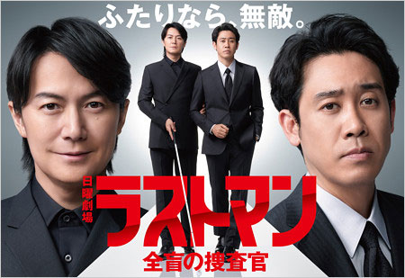 ラストマン キービジュアル画像