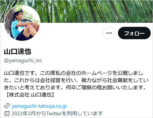 山口達也Twitterアカウント画像