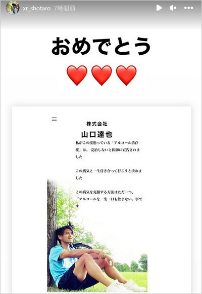 山口達也の長男Shotaroインスタグラム画像