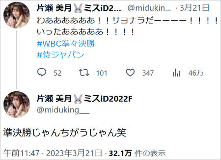 片瀬美月が急死前のTwitter画像